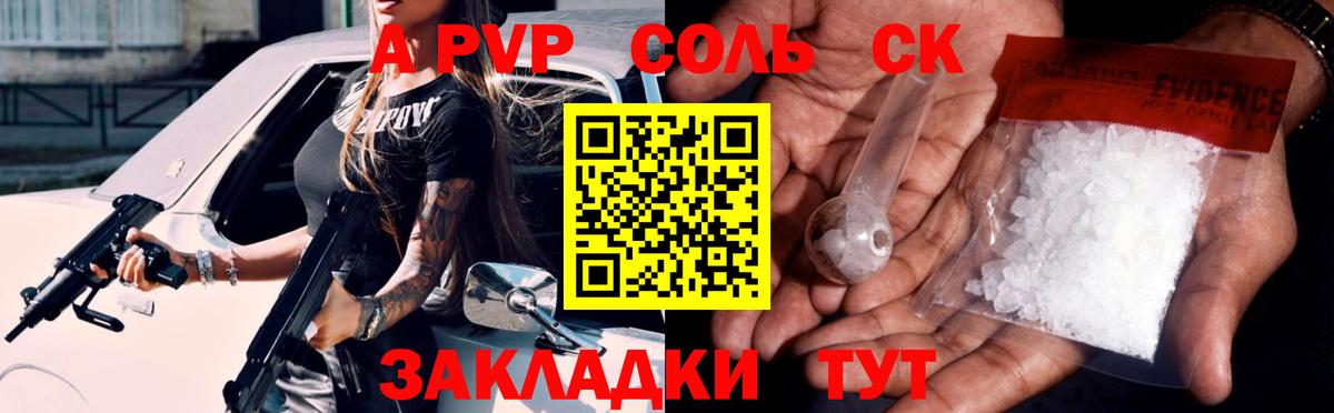 Alpha PVP СК Домодедово