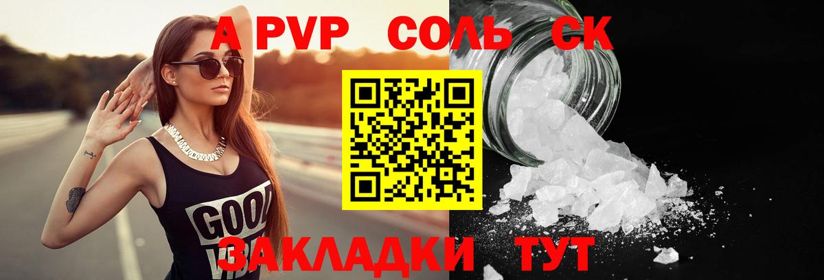 A PVP VHQ  Вход с VPN  Альфа ПВП кристаллы  Домодедово  Alpha-PVP крисы CK 