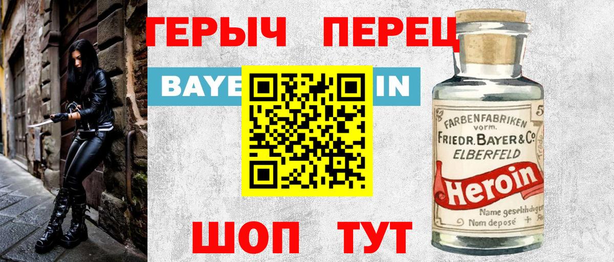 ГЕРОИН герыч Домодедово
