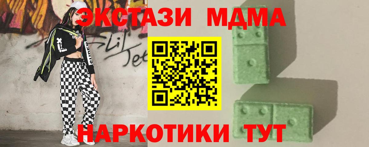 МДМА Molly  МДМА  Вход с VPN  Домодедово  МДМА молли 