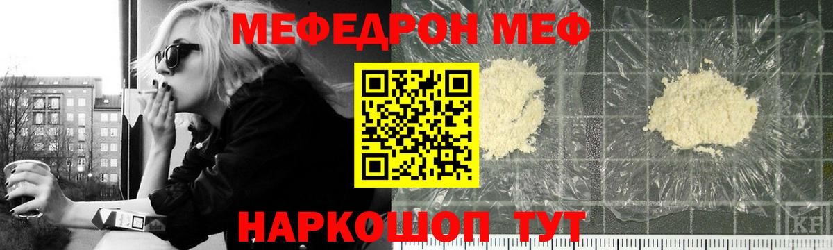 Меф мяу мяу кристаллы Домодедово
