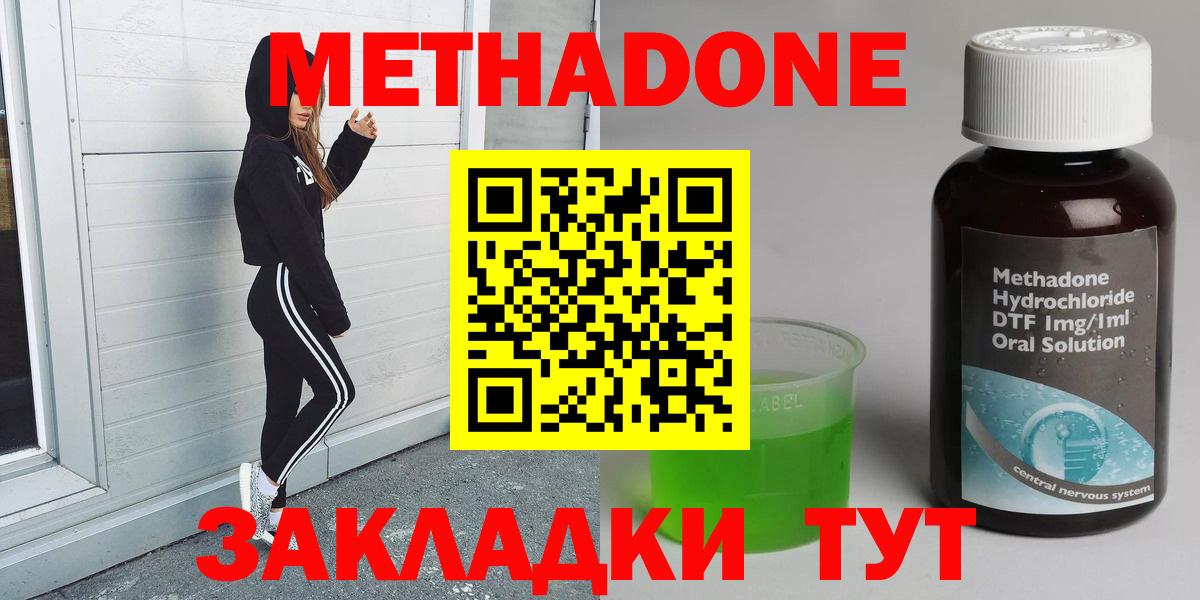 МЕТАДОН кристалл  Вход с VPN  сайты даркнета какой сайт  Домодедово 
