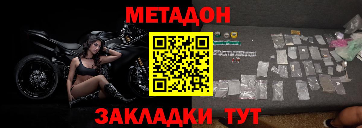 Метадон methadone Домодедово